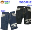 【送料無料】ベビー服 男の子 ハーフ パンツ ボトム ZOMIC ズーミック 裏毛 ボーダー柄切替 ロゴプリント ウエストゴム 男児 ベビー 80cm 90cm 95cm【メール便対応】