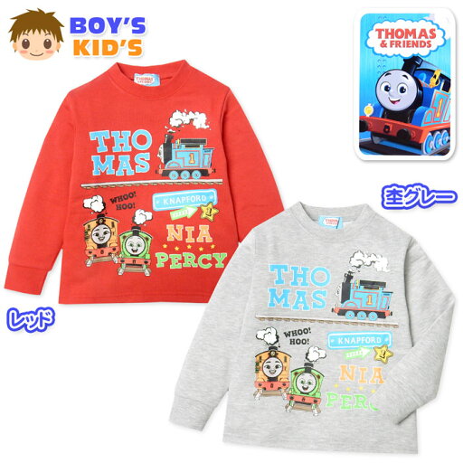 【送料無料】男児 キッズ 裏毛 長袖 トレーナー きかんしゃトーマス キャラクタープリント 子供服 男の子 100cm 110cm 120cm 130cm td-0734k【メール便対応】 【送料無料】男児 キッズ 裏毛 長袖 トレーナー きかんしゃトーマス キャラクタープリント 子供服 男の子 100cm 110cm 120cm 130cm td-0734k【メール便対応】