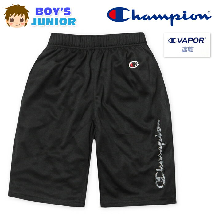 Rakuten - 【送料無料】男児 ジュニア 吸水速乾 ハーフ パンツ Champion/チャンピオン ジャージ 肌側メッシュ ロゴ 刺繍 ボトムス 子供服 男の子 140cm 150cm 160cm td-0934b-bk【メール便対応】