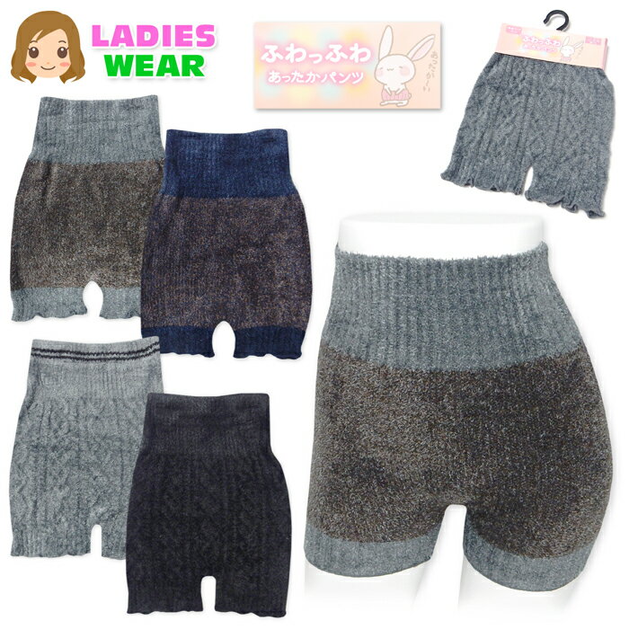 【送料無料】婦人 レディース ふわふわ 腹巻 パンツ お腹まであったか 保温性 防寒 冷え防止 配色 ケー..