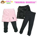 【送料無料】【女児ベビー】【ボトム2点セット】MANIA MARIA ボアショートパンツ×ドット柄レギンス2点セット【80cm】【90cm】【95cm】【メール便対応】