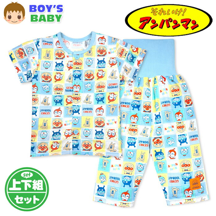 Rakuten - 【送料無料】アンパンマン パジャマ 半袖 男児ベビー 男の子 綿100％ 腹巻き 前開き 名前ネーム付き 80cm 90cm 95cm iw-1535【メール便対応】