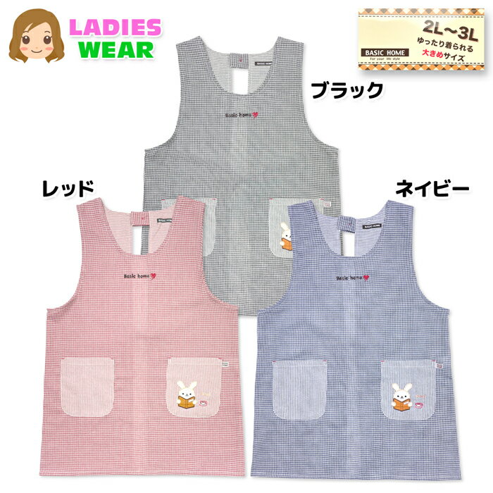 Rakuten - 【送料無料】大きいサイズ エプロン ラン型 チュニック 婦人 レディース うさぎ刺繍 チェック柄 綿混 2Pポケット 2L-3L sl-0735【メール便対応】