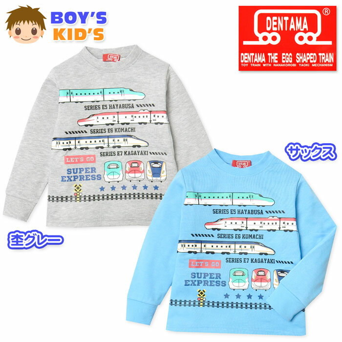 乐天商城 - 【送料無料】男児 キッズ 裏毛 長袖 トレーナー でんたま 新幹線プリント 子供服 男の子 100cm 110cm 120cm 130cm td-0735k【メール便対応】