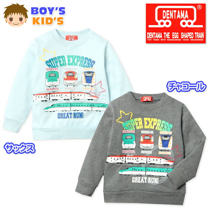 コメント 新幹線がかっこいいでんたま裏起毛 トレーナー。ふんわり柔らかな裏起 毛で保温性があり着心地あったか♪ 通学時やおでかけなどデイリーに活 躍します。 特長 ・でんたま ・裏起毛スウェットトレーナー ・暖かい素材　・保温性　・防寒 ・新幹線/乗り物/のりもの/電車 ・襟/袖口/裾リブ ・おしゃれ/かっこいい/秋/冬/秋冬 素　材 ・(本体)ポリエステル65％ 綿35％ ・(リブ部分)ポリエステル62％ 　綿33％ ポリウレタン5％ 対　象 ・子供用　・男の子 サイズ /サイズ/身丈/身幅/肩幅/袖丈/ 【100cm】/41/30/24/33cm/ 【110cm】/44/33/26/36cm/ 【120cm】/45/35/29/38cm/ 【130cm】/48/36/30/42cm/ （単位：cm） 商品を実際に採寸した平均値です。 個体によっての若干の誤差はご了承ください。 商品番号 td-0835_444DT6011_223【G01】
