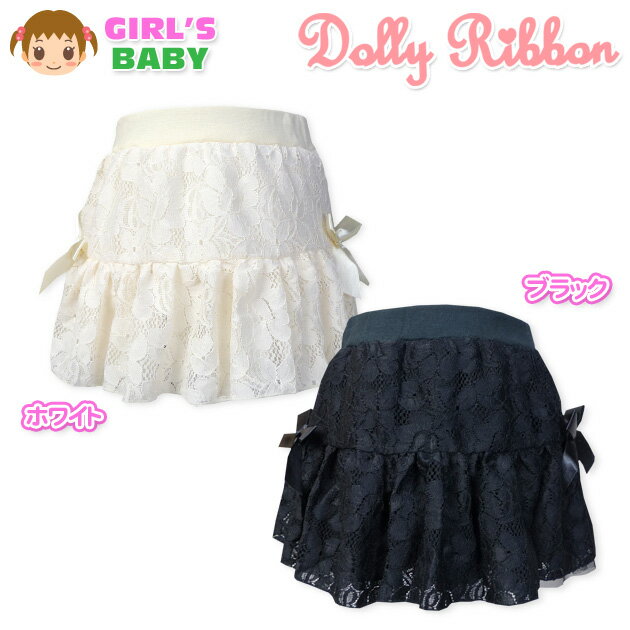 【送料無料】ベビー服 女の子 スカート ボトム Dolly Ribbon ドーリーリボン レース リ ...