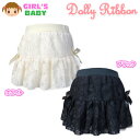 【送料無料】ベビー服 女の子 スカート ボトム Dolly Ribbon ドーリーリボン レース リボン装飾 女児 ベビー 90cm 95cm【メール便対応】