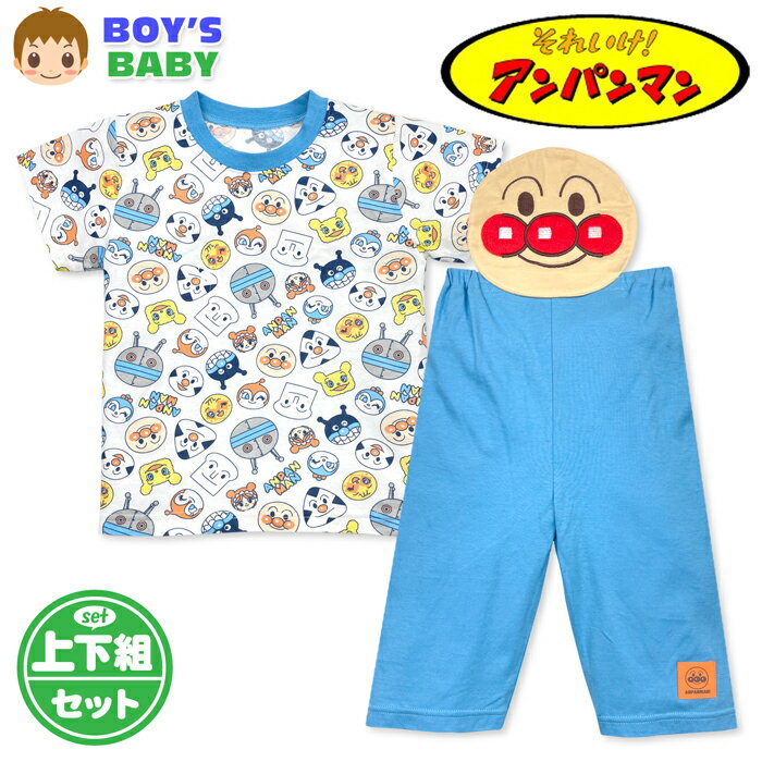 Rakuten - 【送料無料】アンパンマン パジャマ 半袖 男児ベビー 男の子 綿100％ 腹あて付き 名前ネーム付き 80cm 90cm 95cm iw-1536b【メール便対応】