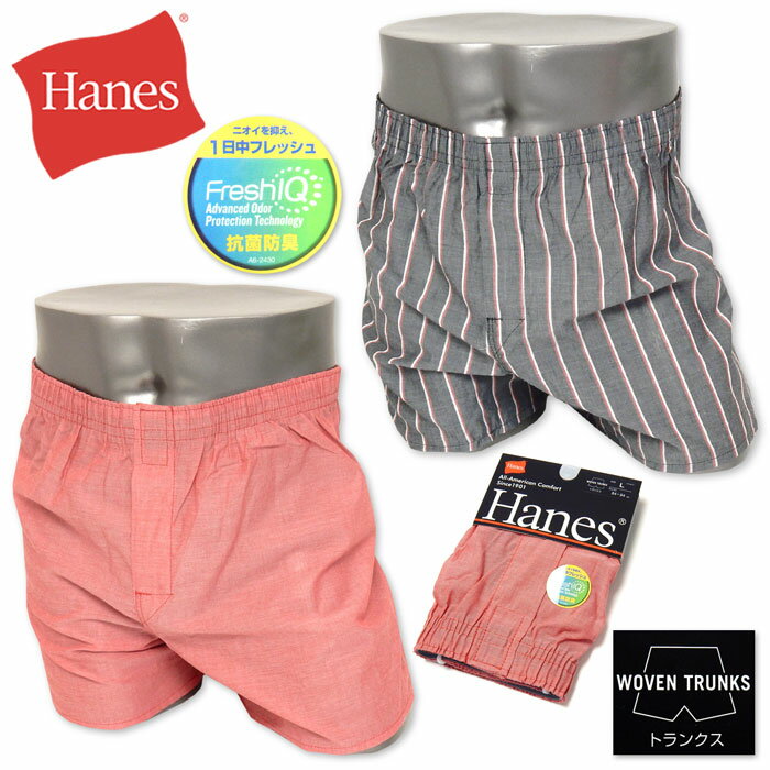 Rakuten - 【送料無料】紳士 メンズ 抗菌防臭 トランクス Hanes/ヘインズ 前開き 綿混 無地 ストライプ アンダーウェア インナー 肌着 下着 M L LL yg-1136【メール便対応】