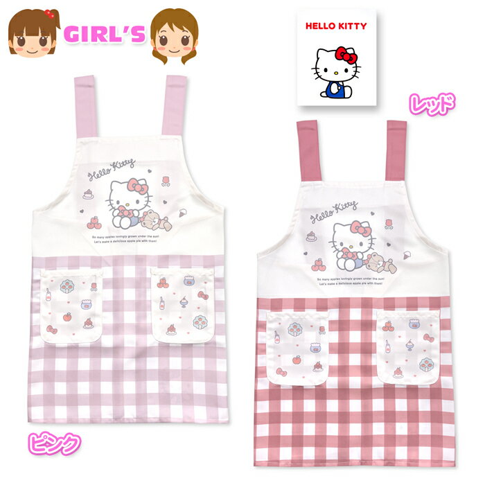 乐天商城 - 【送料無料】サンリオ ハローキティ エプロン H型 女児 キッズ ジュニア 女の子 小学生 子供用 2Pポケット 130cm 150cm sl-0738【メール便対応】