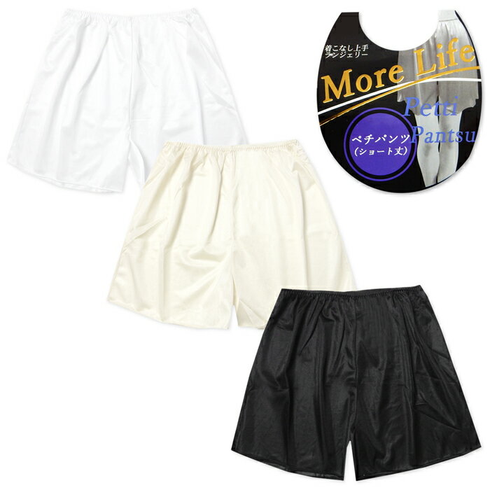 【送料無料】レディース 婦人 ショート丈 ペチパンツ インナー 透けにくい トリコット 薄手 軽量 無地 肌着 下着 M L LL ygf-0038【メール便対...