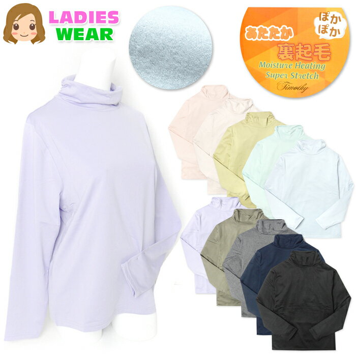 Rakuten - 【送料無料】【大きいサイズ】婦人 レディース 裏起毛 発熱 長袖 Tシャツ くしゅハイネック あったか素材 保温性 スーパーストレッチ 伸縮性 無地 LL 3L ygf-0138【メール便対応】
