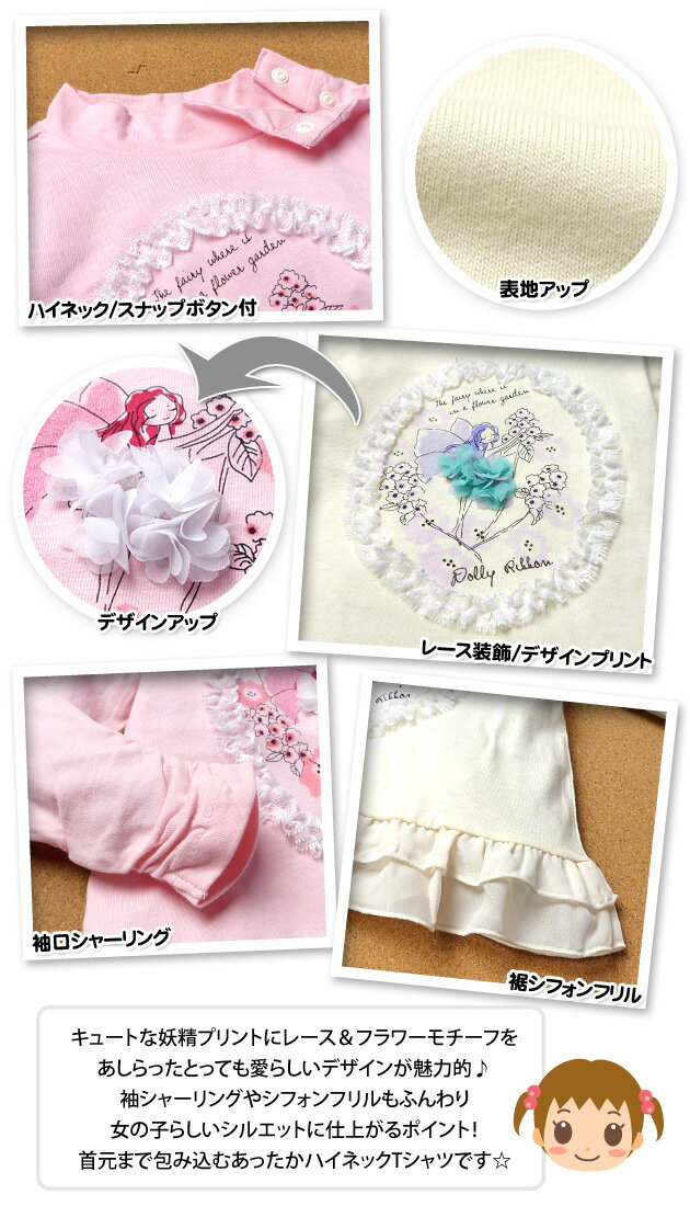 【送料無料】ベビー服 女の子 Tシャツ 長袖 Dolly Ribbon ドーリーリボン ハイネッ...