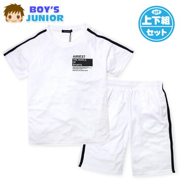 【送料無料】男児 ジュニア メッシュ 上下組 ハーフパンツ ジャージ 2本ライン ロゴプリント 子供服 男の子 140cm 150cm 160cm a-2439a-wt【メール便対応】