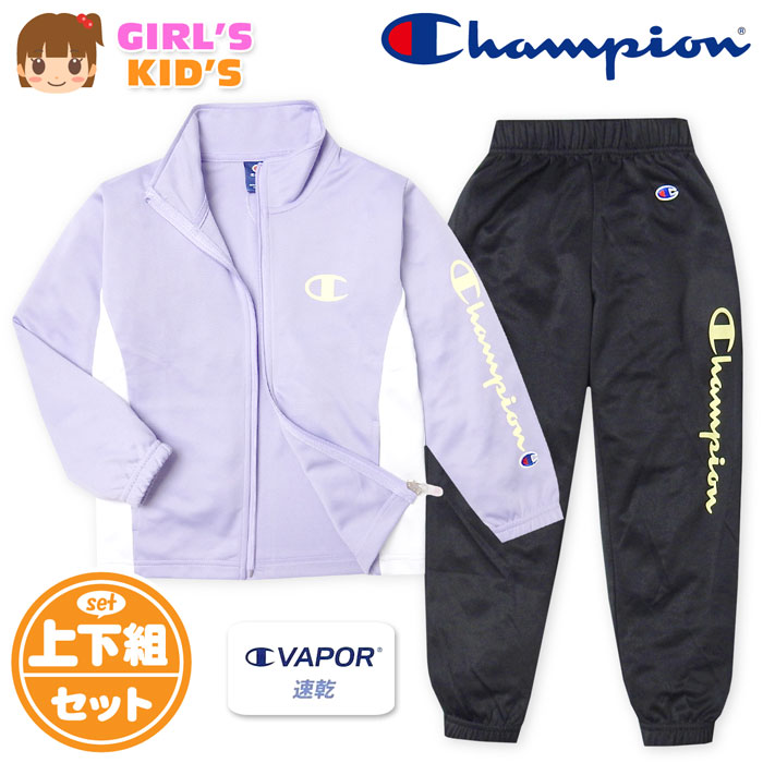 【送料無料】女児 キッズ 吸汗速乾 トレーニングスーツ Champion/チャンピオン 長袖 上下組 ジャージ C VAPOR 配色切替 ロゴ 子供服 女の子 110cm 120cm 130cm td-0739a-lv