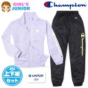 【送料無料】女児 ジュニア 吸汗速乾 トレーニングスーツ Champion/チャンピオン 長袖 上下組 ジャージ C VAPOR 配色切替 ロゴ 子供服 女の子 140cm 150cm 160cm td-0739b-lv