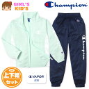 【送料無料】女児 キッズ 吸汗速乾 トレーニングスーツ Champion/チャンピオン 長袖 上下組 ジャージ C VAPOR 配色切替 ロゴ 子供服 女の子 ...