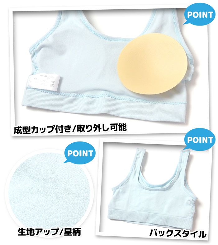 【送料無料】女児 ジュニア ハーフブラ カップ取り外しOK ノンワイヤー 縦横ストレ...