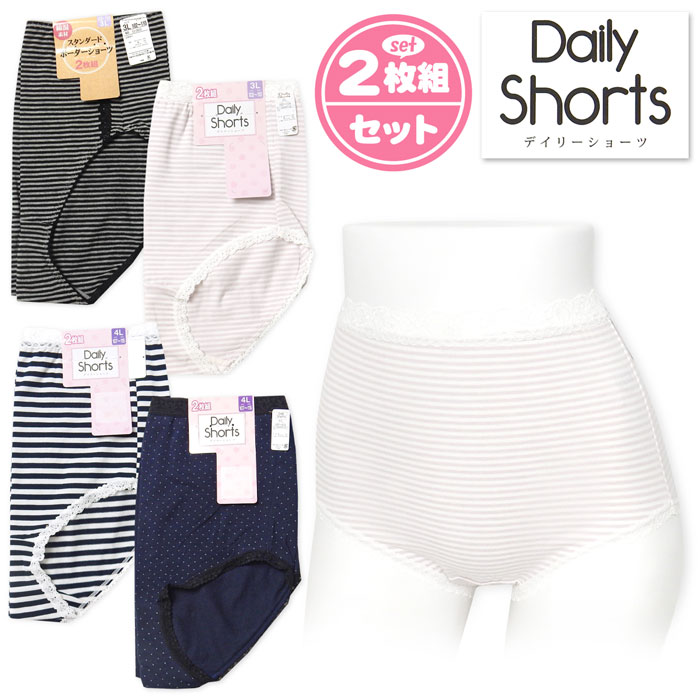 乐天商城 - 【送料無料】【大きいサイズ】2枚組セット 婦人 レディース ショーツ 伸縮性 ボーダー ドット 肌着 下着 インナー 3L 4L yg-2139【メール便対応】