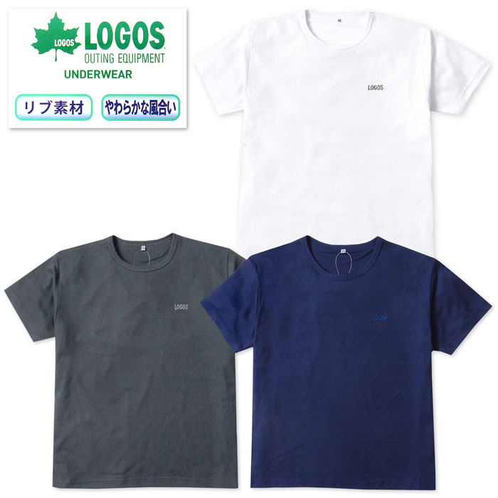 【送料無料】紳士 メンズ リブ素材 半袖 丸首 Tシャツ インナー LOGOS/ロゴス 伸縮性 やわらかな風合い 軽量 刺繍 アンダーウェア 肌着..