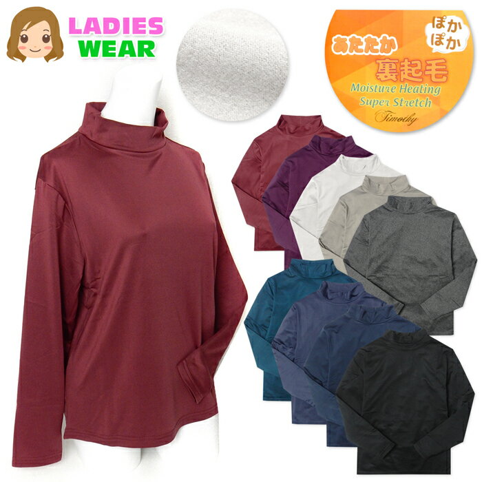 乐天商城 - 【送料無料】【大きいサイズ】婦人 レディース 裏起毛 発熱 長袖 Tシャツ ハイネック あったか素材 保温性 スーパーストレッチ 伸縮性 無地 LL 3L ygf-0139【メール便対応】