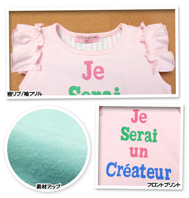 【送料無料】ベビー服 女の子 Tシャツ 半袖 ロゴプリント ストライプ柄 袖フリル ...