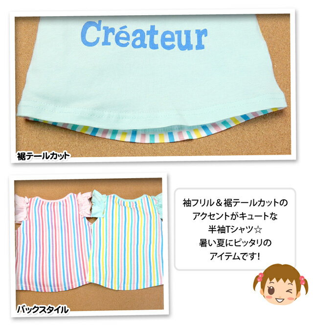 【送料無料】ベビー服 女の子 Tシャツ 半袖 ロゴプリント ストライプ柄 袖フリル ...