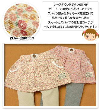 【送料無料】ベビー服 女の子 スカッツ スカート スパッツ ボトム UZULAND ウズランド ジャガード天竺 小花柄 花レース ウッドボタン 80cm 90cm 95cm 【メール便対応】