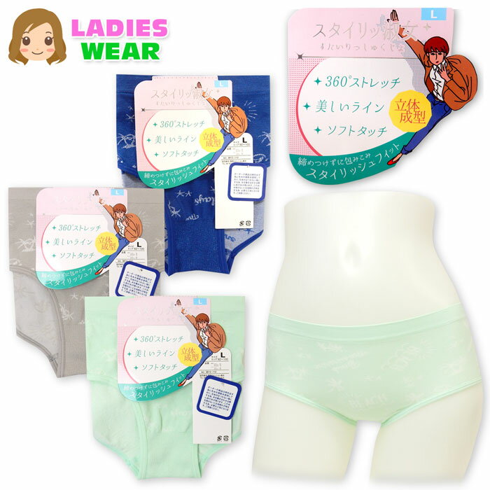 【送料無料】婦人 レディース ショーツ 立体成型 締め付けずに包み込み スタイリッ...