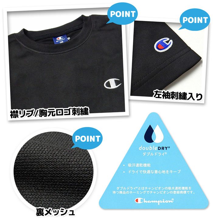 【送料無料】男児 ジュニア 吸汗速乾 半袖 Tシャツ Champion/チャンピオン 裏メッシュ 通気性 ダブルドライ 刺繍 子供服 男の子 140cm 150cm 160cm td-0640f-bk【メール便対応】