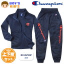 【送料無料】男児 キッズ 吸汗速乾 トレーニングスーツ Champion/チャンピオン 長袖 上下組 ジャージ C VAPOR 配色切替 ロゴ 子供服 男の子 ...