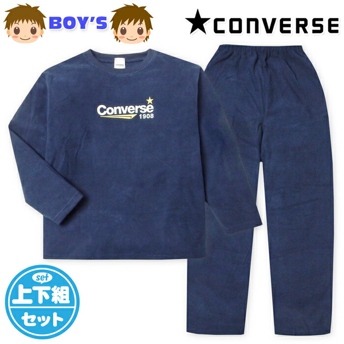 Rakuten - 【送料無料】男児 キッズ ジュニア マイクロフリース 長袖 パジャマ CONVERSE/コンバース 上下組 あったか素材 保温性 子供服 男の子 130cm 140cm 150cm 160cm yg-3140b-nv【メール便対応】