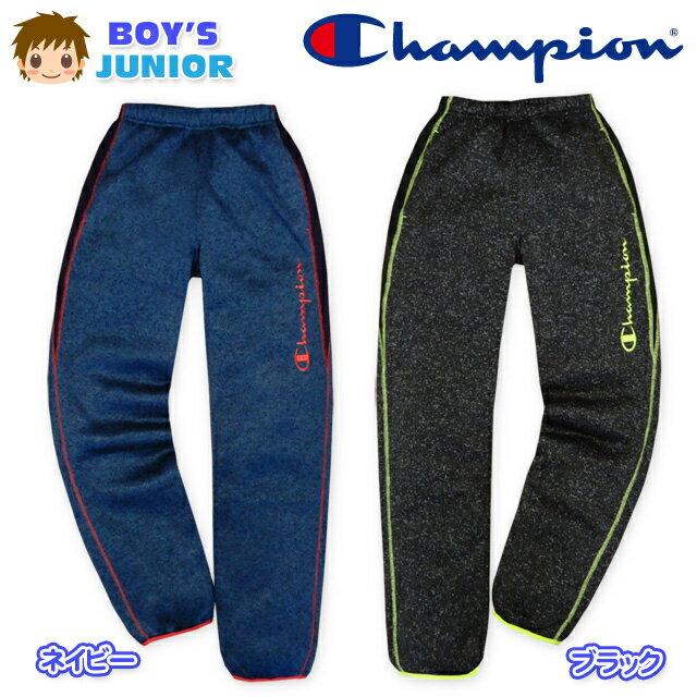 Rakuten - 子供服 男の子 ロング パンツ ボトム Champion チャンピオン ニット 裏フリース 杢カラー ロゴ刺繍 ステッチ ドローコード ウエストゴム 男児 ジュニア 140cm 150cm 160cm