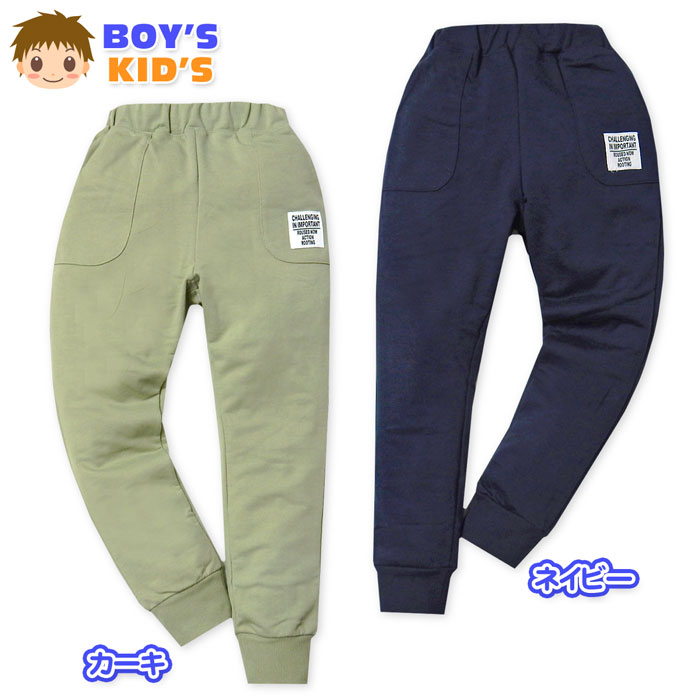 Long-Trousers, Trousers - 【送料無料】男児 キッズ ミニ裏毛 ロング ジョガー パンツ スウェット ワッペン 裾リブ ウエストゴム ボトムス 子供服 男の子 100cm 110cm 120cm 130cm nw-1041【メール便対応】