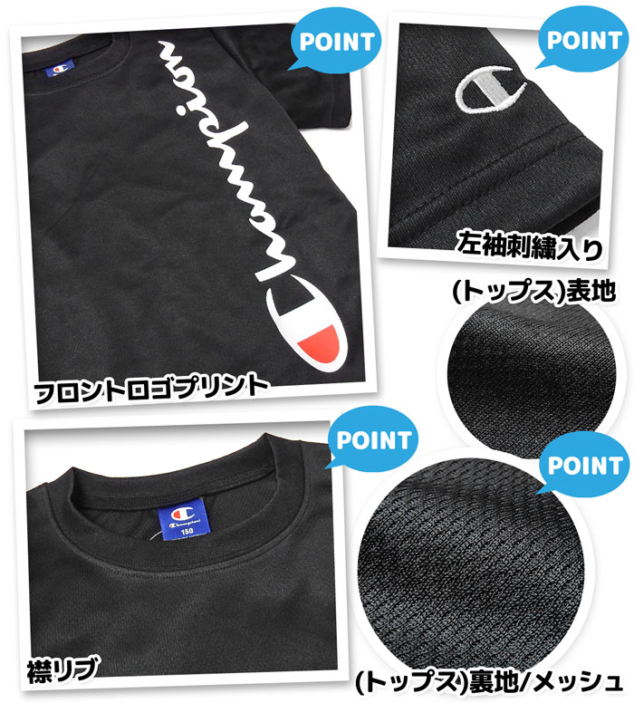 【送料無料】男児 ジュニア 吸汗速乾 半袖 Tシャツスーツ 上下組 Champion/チャンピオン ハーフパンツ ジャージ ダブルドライ 裏メッシュ 子供服 男の子 140cm 150cm 160cm td-0441d-bk【メール便対応】