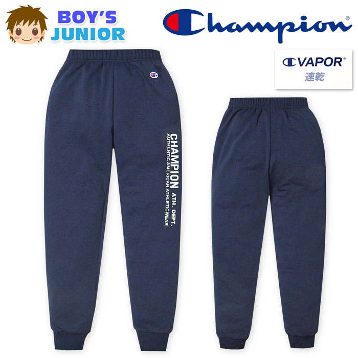 【送料無料】男児 ジュニア 吸汗速乾 ロング パンツ Champion/チャンピオン スウェット 裏毛 ジャージ ウエストゴム ボトムス 子供服 男の子 140cm 150cm 160cm td-0741b-nv【メール便対応】