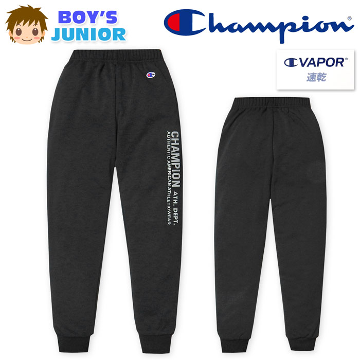 乐天商城 - 【送料無料】男児 ジュニア 吸汗速乾 ロング パンツ Champion/チャンピオン スウェット 裏毛 ジャージ ウエストゴム ボトムス 子供服 男の子 140cm 150cm 160cm td-0741c-bk【メール便対応】