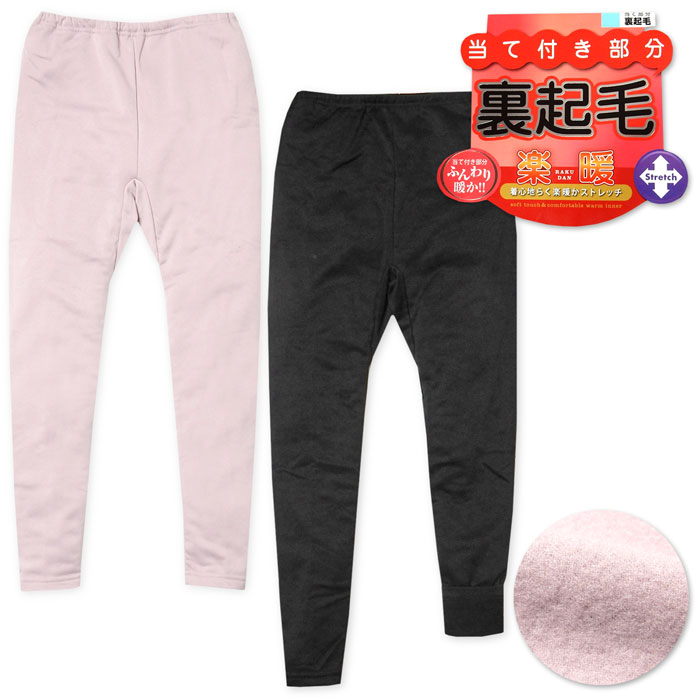 【送料無料】婦人 レディース 腰当て付 裏起毛 9分丈 ボトム インナー スパッツ タイツ あったか素材 保温効果 ストレッチ 軽量 肌着 下着 M L LL yg-1641【メール便対応】