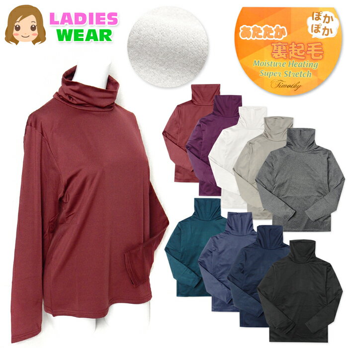 乐天商城 - 【送料無料】【大きいサイズ】婦人 レディース 裏起毛 発熱 長袖 Tシャツ タートルネック あったか素材 保温性 スーパーストレッチ 伸縮性 無地 LL 3L ygf-0141【メール便対応】