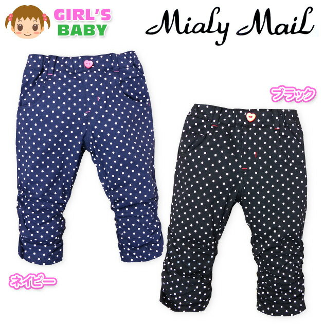 【送料無料】ベビー服 女の子 6分丈 パンツ ボトム Mialy Mail 綿100% ドット柄 裾シャーリング ウエストゴム 女児 ベビー 80cm 90cm 95cm【メール便対応】