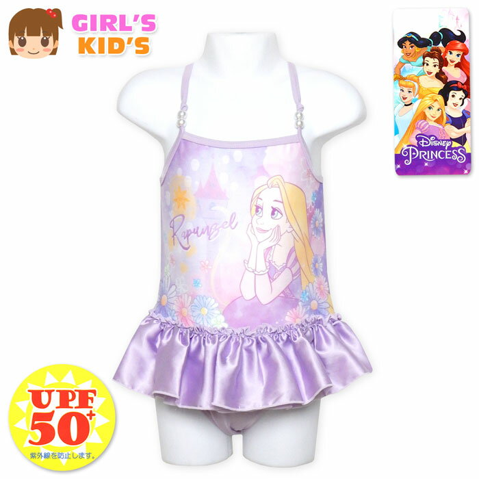 【送料無料】女児 キッズ UVカット ワンピース水着 スイムウェア 塔の上のラプンツェル 2WAYストレッチ..