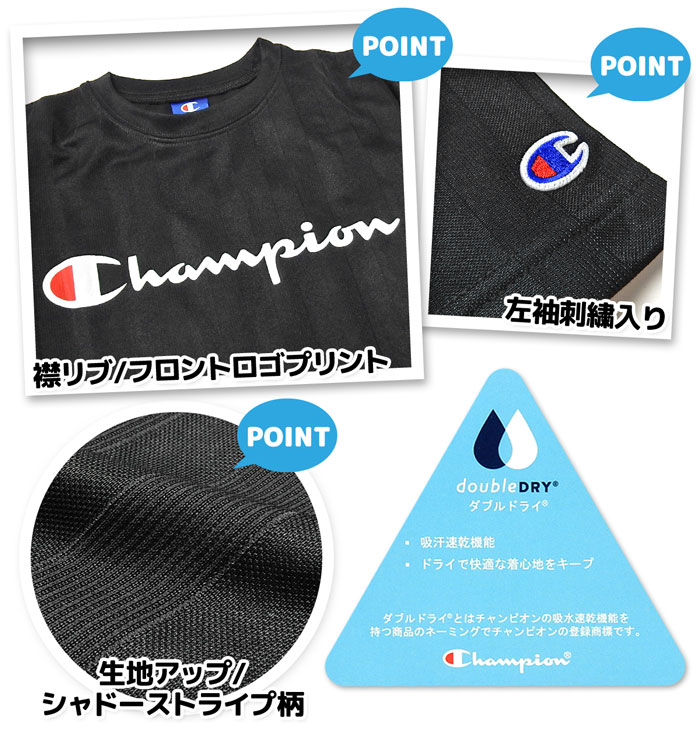 【送料無料】男児 ジュニア 吸汗速乾 半袖 Tシャツ Champion/チャンピオン ダブルドライ シャドーストライプ 子供服 男の子 140cm 150cm 160cm td-0443b-bk【メール便対応】