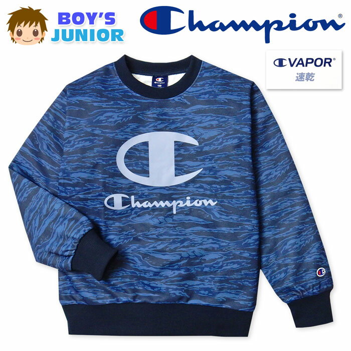 コメント カモフラ柄がかっこいいChampionス ウェットシャツ☆本体ポリエステル 100％の肌触りやわらかな裏毛素材 。吸汗速乾性を備え、汗をかいても すぐ乾きドライな着心地をキープ♪ 毛羽がきわめて少なく、毛玉の発生 を軽減した表面感◎ロングシーズン 快適に活躍します。 特長 ・Champion(チャンピオン) ・長袖スウェットシャツ　・裏毛 ・トレーナー　・クルーネック/丸首 ・C VAPOR/シーヴェイパー/ 　吸水速乾/ドライ/DRY ・カモフラ柄/迷彩柄　・ロゴ刺繍 ・襟/袖口/裾リブ 素　材 ・(本体)ポリエステル100％ ・(リブ部分)ポリエステル95％ 　　　　　　ポリウレタン5％ 対　象 ・子供用　・男の子 サイズ /サイズ/身丈/身幅/肩幅/袖丈/ 【140cm】/54/41/35/46cm/ 【150cm】/58/44/39/50cm/ 【160cm】/62/47/41/54cm/ （単位：cm） 商品を実際に採寸した平均値です。 個体によっての若干の誤差はご了承ください。 商品番号 td-0743_CK-ZS004_5433【G01】