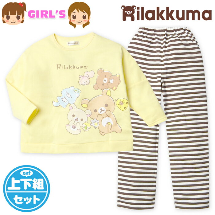 【送料無料】女児 キッズ ジュニア 裏起毛 長袖 パジャマ リラックマ 上下組 あったか素材 保温性 子供服 女の子 130cm 160cm yg-3243a-cr