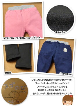 【送料無料】子供服 女の子 ロング スキニー パンツ ボトム スーパーストレッチ スゴのび 無地 ウエストゴム 女児 キッズ 100cm 110cm 120cm 130cm【メール便対応】