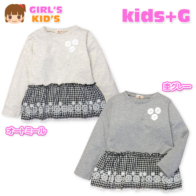 乐天商城 - 【送料無料】子供服 女の子 Tシャツ 長袖 天竺 チェック柄フリル 花モチーフ レース装飾 花柄プリント 女児 キッズ 110cm 120cm 130cm 【メール便対応】