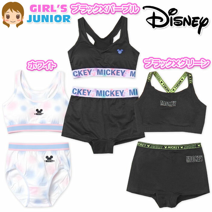 【送料無料】女児 ジュニア ハーフトップ ショーツ 上下ペア Disney/ディズニー ミッキー パット入り ストレッチ 下着 子供 女の子 140cm 150cm 160cm yg-1344【メール便対応】