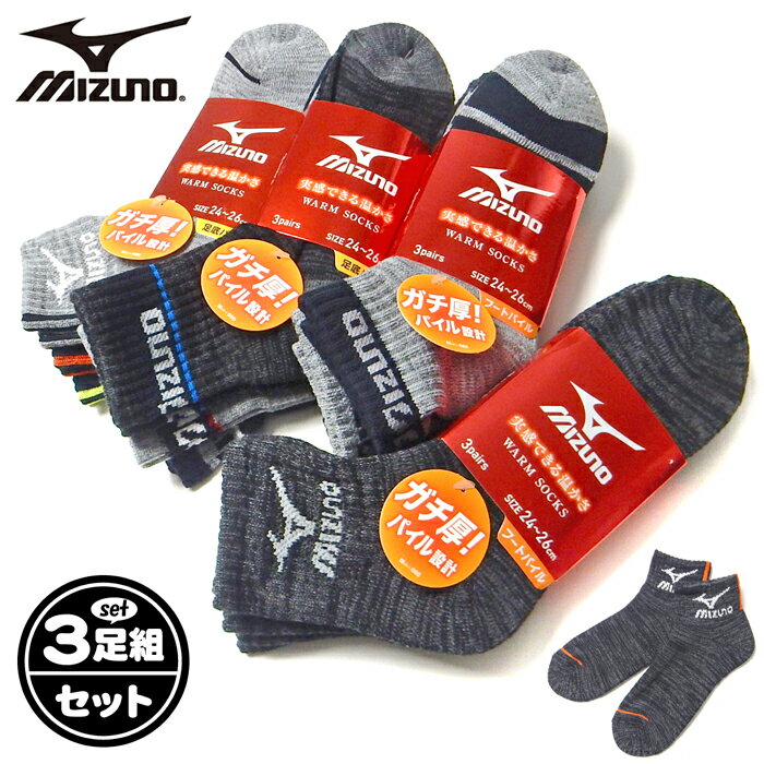 コメント MIZUNO/ミズノブランド3足組ショー ト丈あったかソックス。保温性のあ る厚地パイル編み。タイプA・Bは足 底パイル、タイプC・Dはフートパイ ル仕様。肌触りやわらかな綿混素材 。洗い替えに嬉しい3足セットです。 特長 ・MIZUNO(ミズノ) ・3足組ショートソックス ・暖かい素材　・保温性 ・パイル編み　・厚地/厚手 ・(タイプA/B)足底パイル ・(タイプC/D)フートパイル ・履き口リブ　・ロゴ/ライン ・スニーカー丈/ショート丈/ 　スポーツ/運動/秋/冬/秋冬 素　材 ・ポリエステル アクリル 　ポリウレタン 対　象 ・紳士　・メンズ サイズ /24-26cm/ （単位：cm） 個体によっての若干の誤差はご了承ください。 商品番号 yg-2644_1002971731/M4O-1_183【G01】