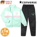 【送料無料】女児 キッズ 長袖 ウォームアップスーツ CONVERSE/コンバース 上下組 ジャージ 配色切替 ロゴ 子供服 女の子 110cm 120cm 1...