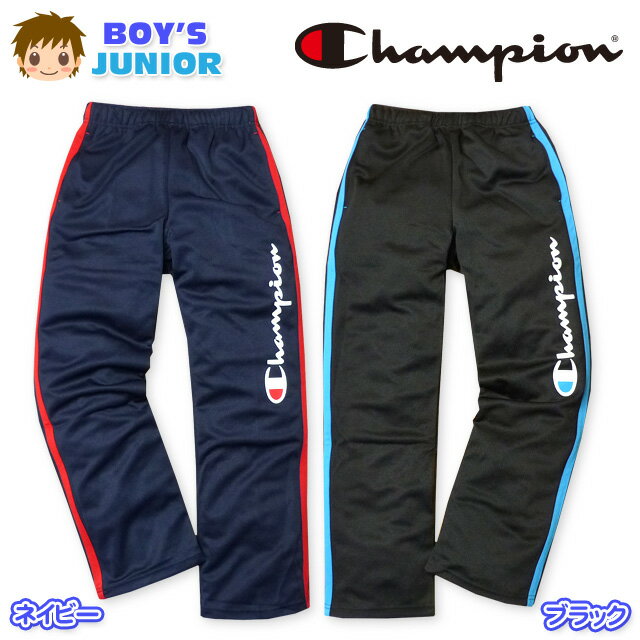 Rakuten - 子供服 男の子 ロング パンツ Champion チャンピオン ボトム リフレクター付 ブランドロゴ プリント サイドテープ装飾 ウエストゴム 男児 ジュニア 140cm 150cm 160cm